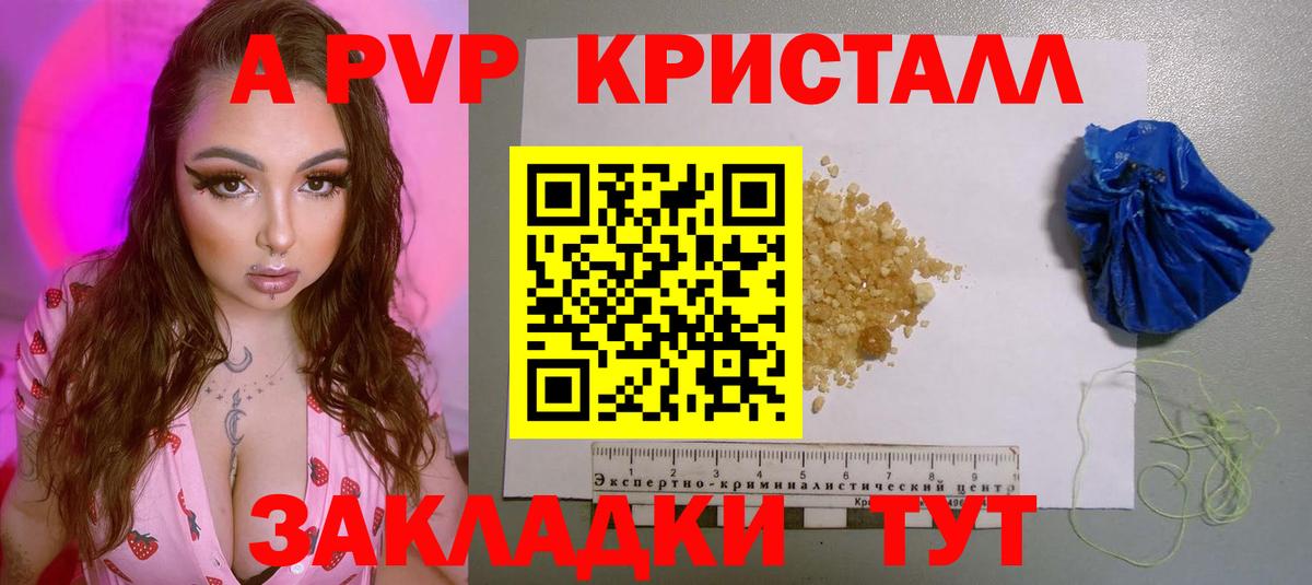 APVP мука  A PVP VHQ  Сочи  Вход с VPN 