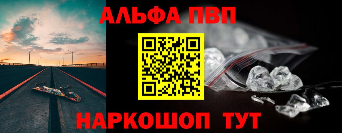 Alfa_PVP Crystall Сочи