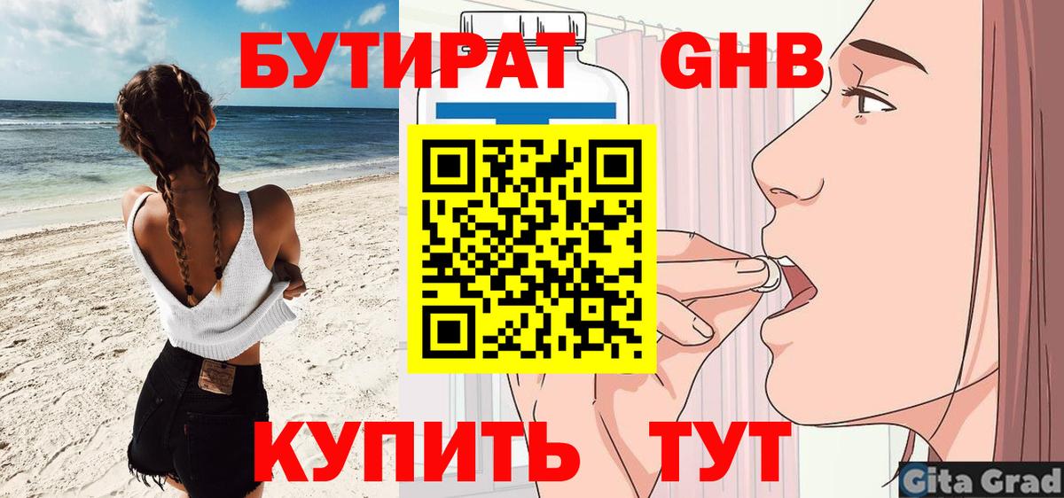 БУТИРАТ BDO 33% Сочи