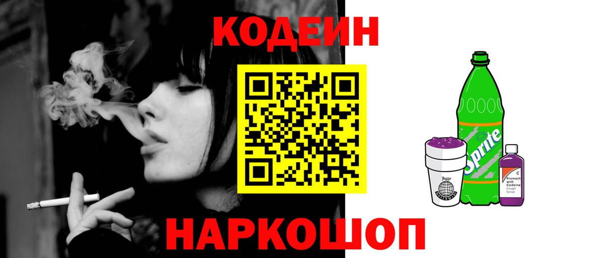 Codein Purple Drank  Кодеин напиток Lean (лин)  Сочи  наркота  Вход с VPN 