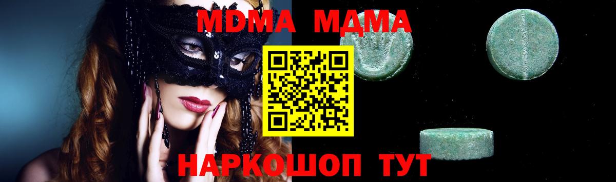 МДМА Molly Сочи
