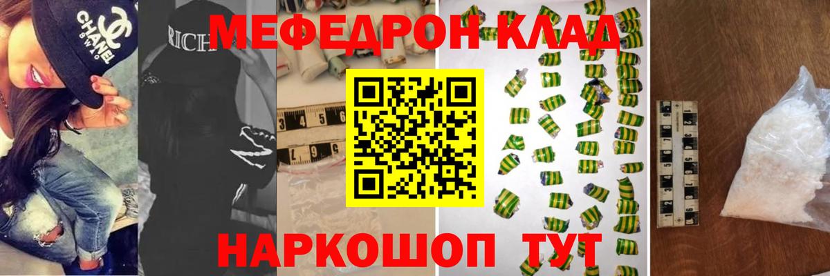 Мефедрон мука Сочи