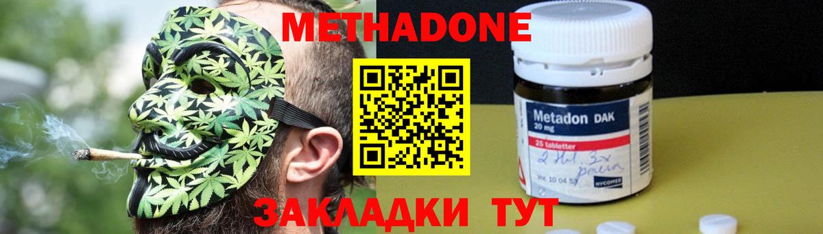 МЕТАДОН мёд Сочи